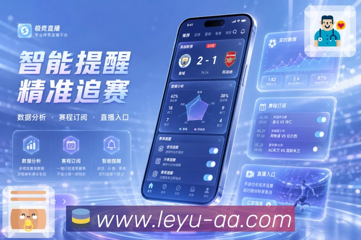 leyuApp轻节选：进球、红牌、关键扑救、绝杀和赛后结论